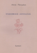 295128-Ενδιάμεσος αντίλαλος