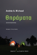 295133-Θηράματα