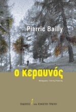 295136-Ο κεραυνός