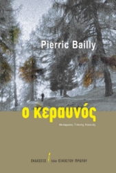 295136-Ο κεραυνός