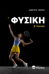 295144-Φυσική Β΄ Λυκείου