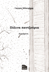 295148-Ξύλινα παντζούρια