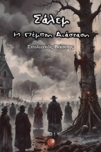 295149-Σάλεμ - Η πέμπτη διάσταση