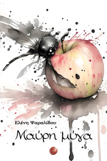 295151-Μαύρη μύγα