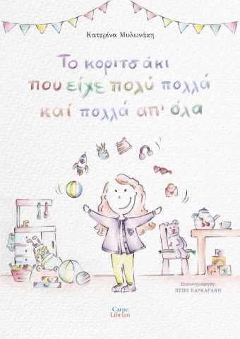 295162-Το κοριτσάκι που είχε πολύ πολλά και πολλά απ' όλα