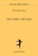 295164-Όχι τώρα, όχι εδώ