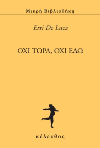 295164-Όχι τώρα, όχι εδώ