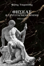 295170-Θησέας