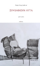 295171-Συμβαίνουν αυτά