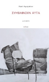 295171-Συμβαίνουν αυτά