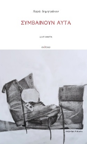 295171-Συμβαίνουν αυτά