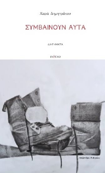 295171-Συμβαίνουν αυτά