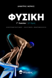 295176-Φυσική Γ΄ λυκείου. Β΄ τόμος