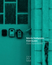 295178-Η σκιά της μύγας