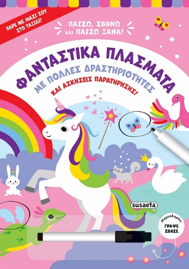 295183-Φανταστικά πλάσματα