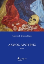 295215-Άχθος αρούρης