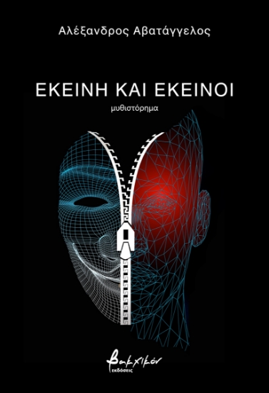 295219-Εκείνη και εκείνοι