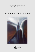 295221-Αγέννητο άγαλμα