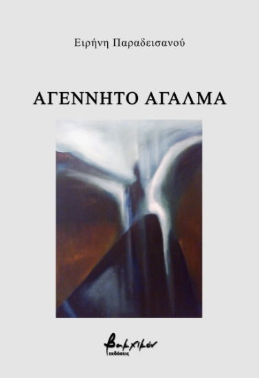 295221-Αγέννητο άγαλμα
