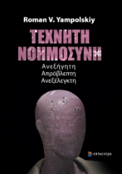 295226-Τεχνητή νοημοσύνη