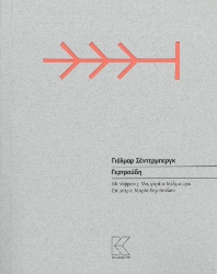295236-Γερτρούδη