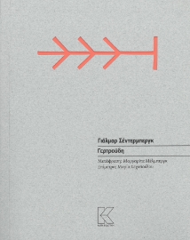 295236-Γερτρούδη