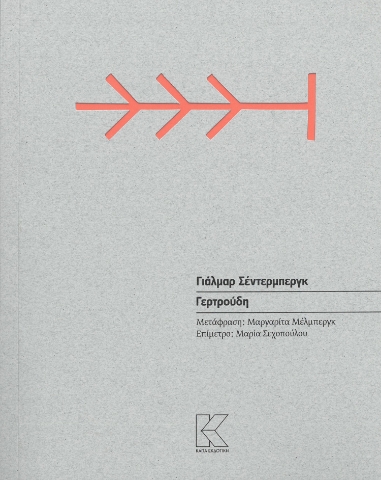 295236-Γερτρούδη