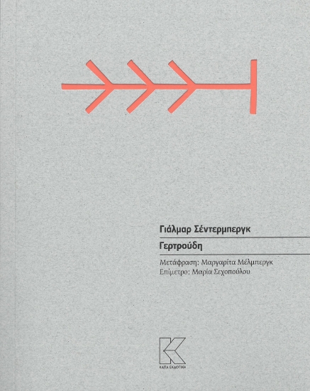 295236-Γερτρούδη