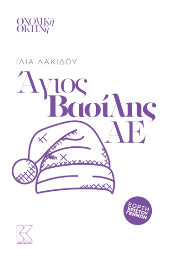295247-Άγιος Βασίλης ΑΕ