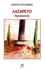 295253-Λαζαρέτο