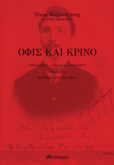 295265-Όφις και κρίνο