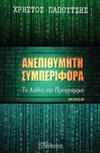 295266-Ανεπιθύμητη συμπεριφορά