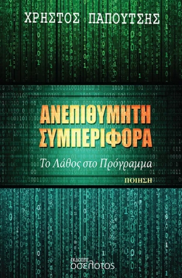 295266-Ανεπιθύμητη συμπεριφορά