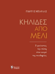 295275-Κηλίδες από μέλι