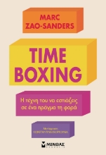 295280-Timeboxing. Η τέχνη του να εστιάζεις σε ένα πράγμα τη φορά