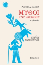 295283-Μύθοι του Αισώπου με γλωσσάρι