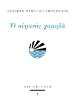 295286-Ο ουρανός χαμηλά