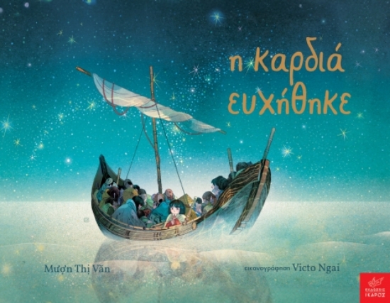 295313-Η καρδιά ευχήθηκε