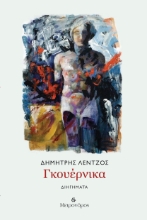 295339-Γκουέρνικα