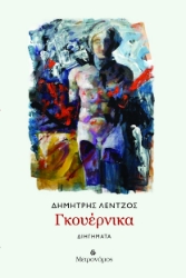 295339-Γκουέρνικα