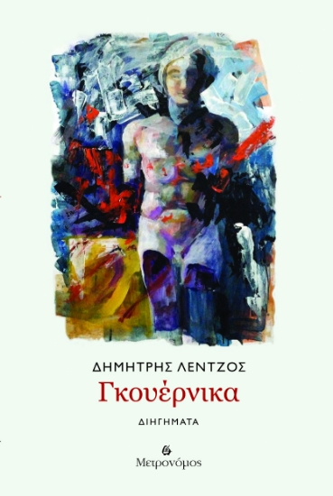 295339-Γκουέρνικα