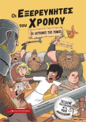 295344-Οι Λεγεώνες της Ρώμης