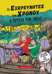 295345-Ο χρυσός των Ίνκας