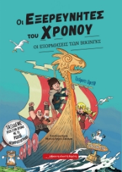 295346-Οι εξορμήσεις των Βίκινγκς