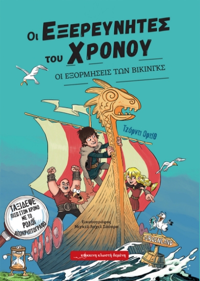 295346-Οι εξορμήσεις των Βίκινγκς