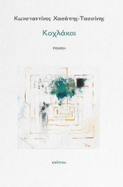 295348-Κοχλάκοι