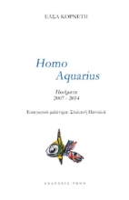 295349-Homo Aquarius