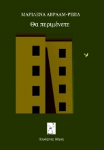 295352-Θα περιμένετε