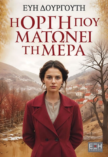 295366-Η οργή που ματώνει τη μέρα