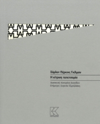 295371-Η κίτρινη ταπετσαρία